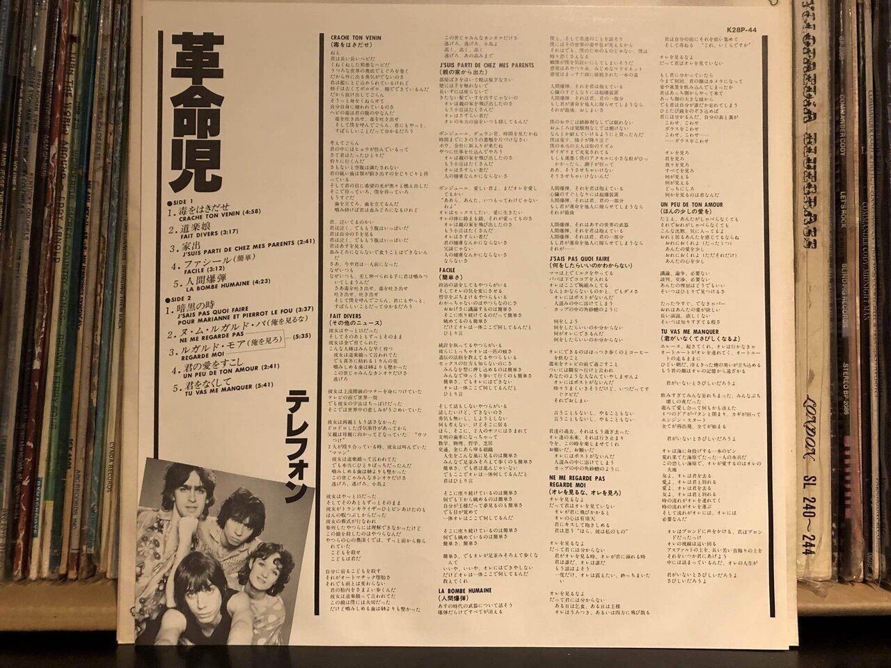 革命児／テレフォン ('79)｜Takeshi Tada