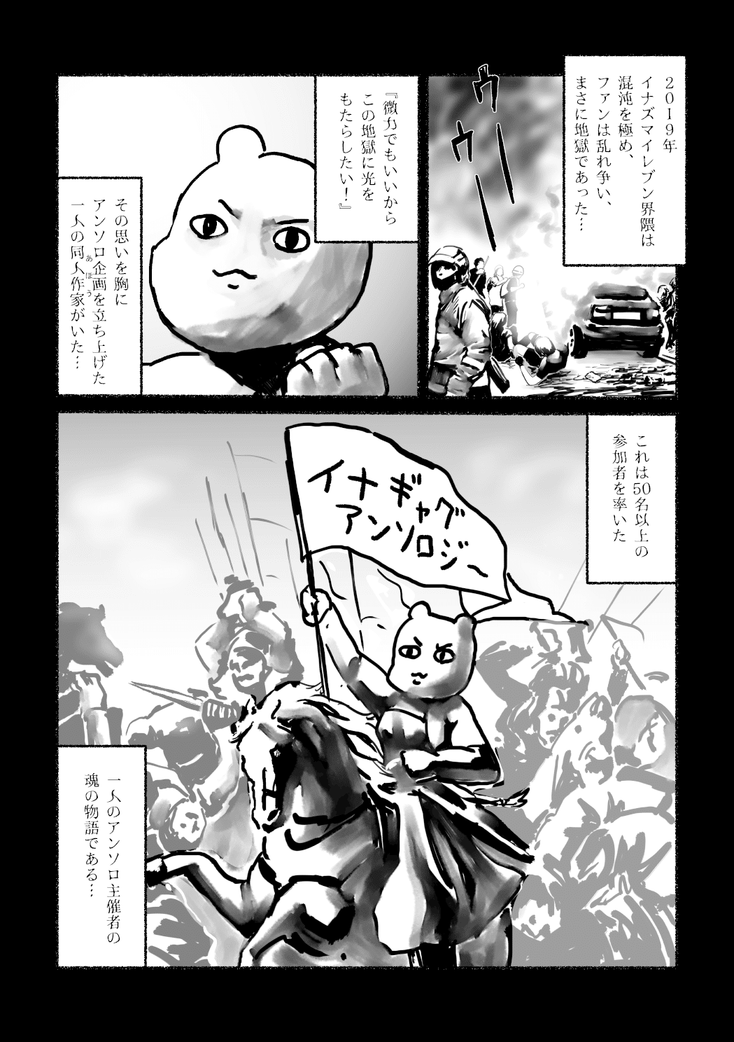 同人アンソロ主催レポ漫画 アンソロ狂騒曲 煮田ギルティ Note