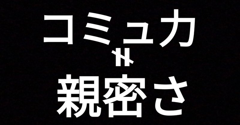 【距離の詰め方が下手くそ】な【コミュ障】。#コミュニケーション #コミュ力 #Twitter