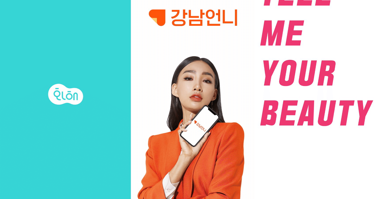 韓国の美容アプリ ファヘ カンナムオンニ 韓国語でも日本の若者が使用するわけ Trendasia Tokyo Note