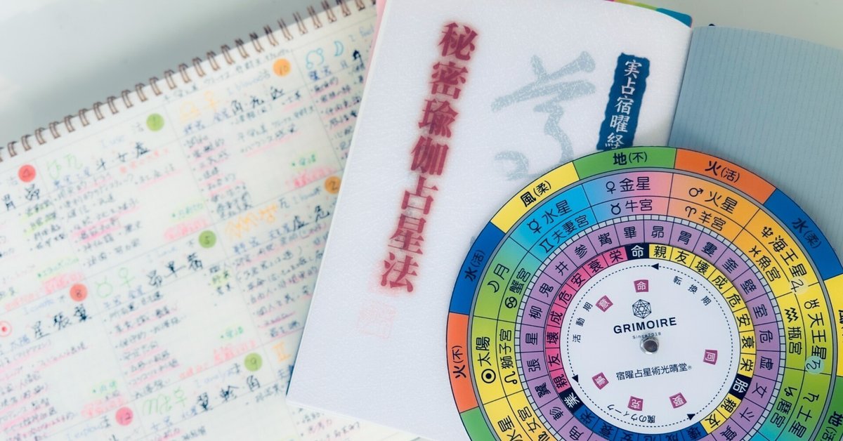 密教占星術大全 : 『宿曜経』現代語訳総解説 密教占星術 |本 | 通販 | Amazon
