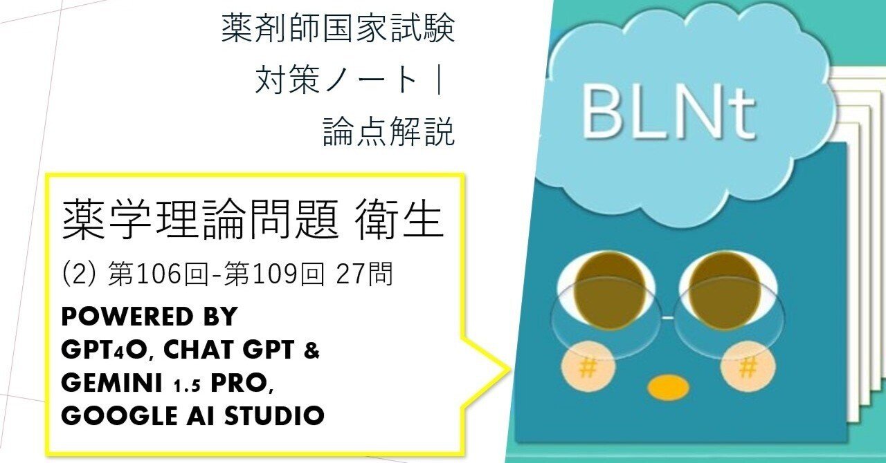 薬剤師国家試験問題解答・解説 97回(2012) 薬剤師国家試験 第97回 問200-201 過去問解説 | 薬学まとめました