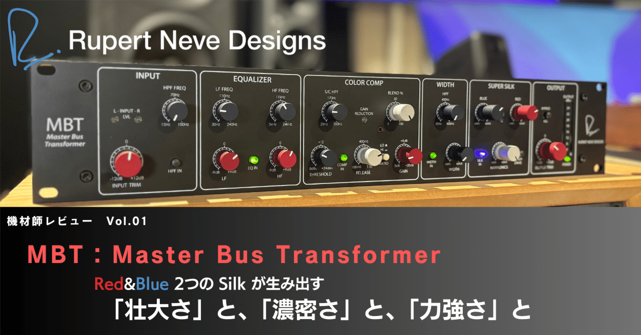 音声付き】機材師レビュー Vol.01:Rupert Neve Designs Master 音声付き】機材師レビュー Vol.01:Rupert Neve Designs Master