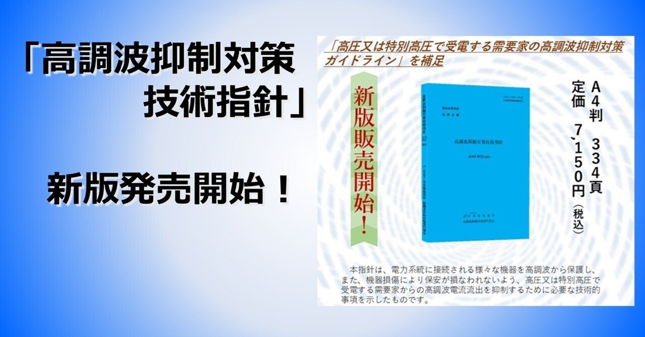 発変電所等における騒音振動防止対策指針 電気技術指針発変電編　ＪＥＡＧ　５００１-２００５ 第２版/日本電気協会/発変電専門部会（単行本） 発変電規定 | 日本電気協会 |本 | 通販 | Amazon