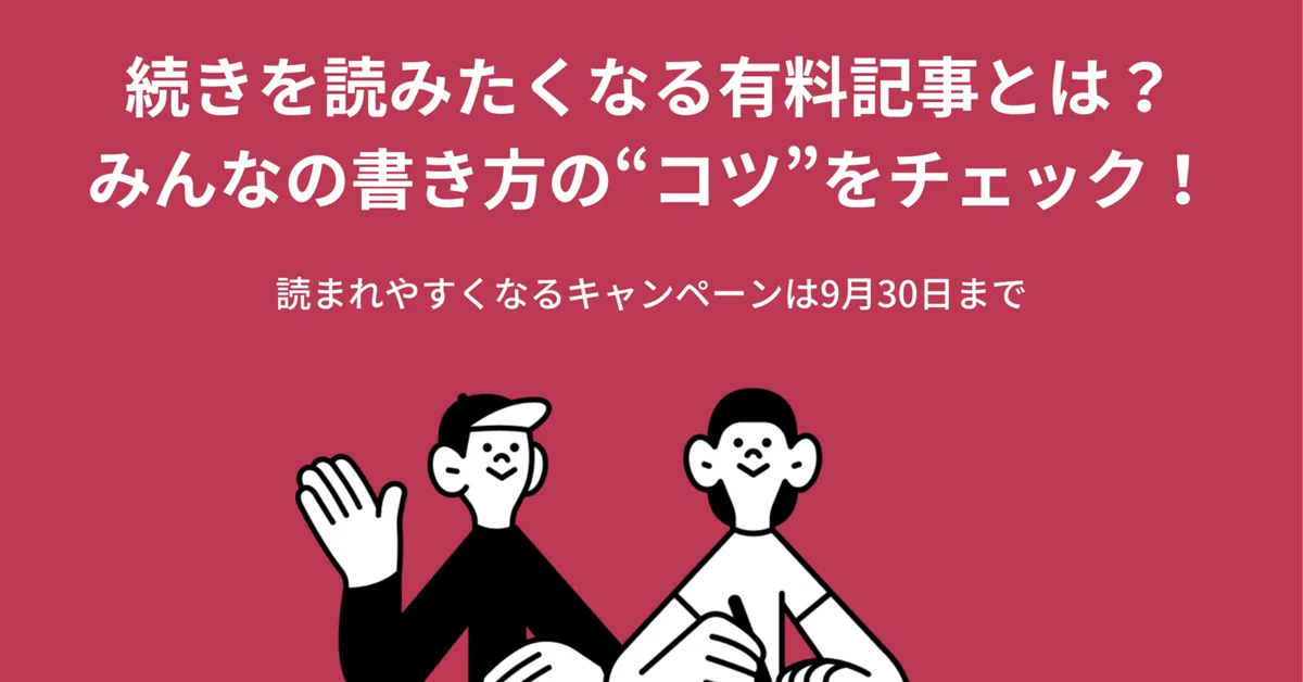 見出し画像
