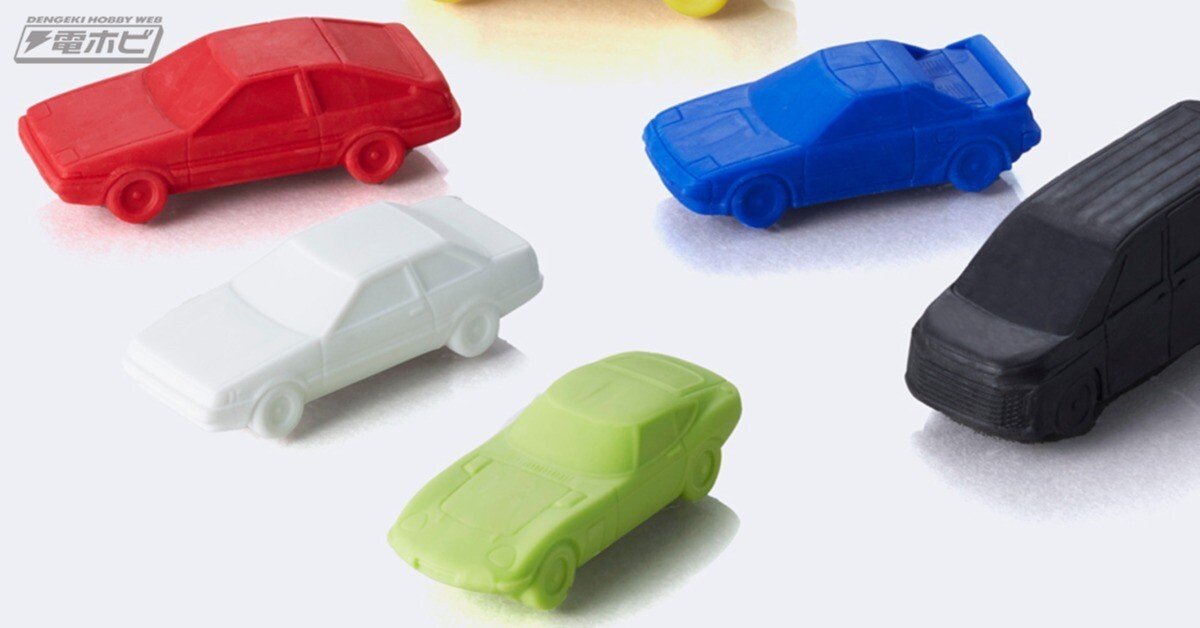 トヨタ自動車の名車が懐かしの「スーパーカー消しゴム」に！2000GT