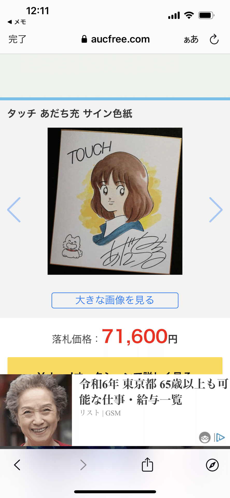 美樹本晴彦氏サイン本手塚治虫エキシビジョンニコニコ本社サイン会大型