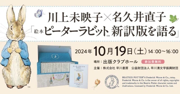 絵本ピーターラビット™シリーズ｜Hayakawa Books & Magazines（β）