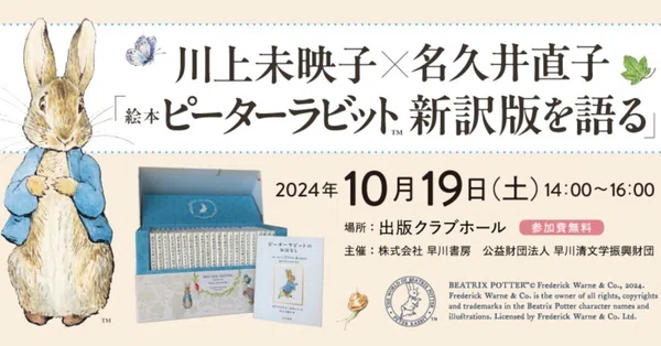 ピーターラビットの絵本　早川書房版　23冊ボックスセット 絵本ピ－タ－ラビット 全巻収納BOX付きセット（全23巻セット