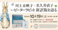絵本ピーターラビット™シリーズ｜Hayakawa Books & Magazines（β）