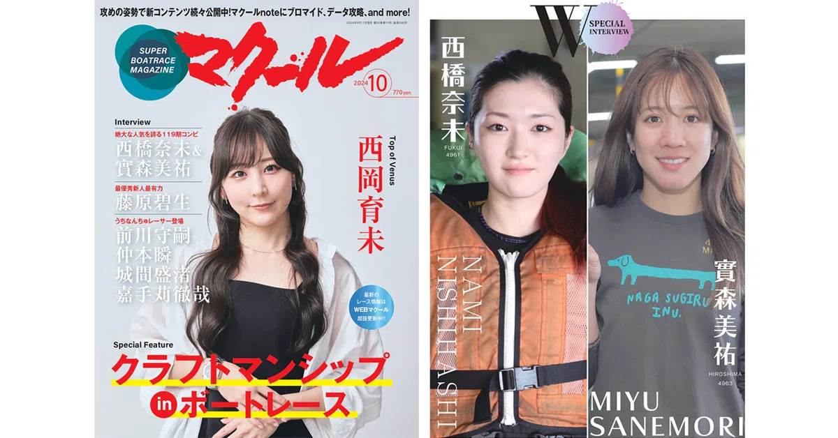 9月11日発売】月刊マクール2024年10月号・表紙「西岡育未」 / 巻頭