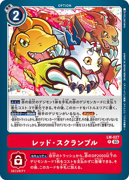 決めろ！速攻！ギガスモン｜珍畜