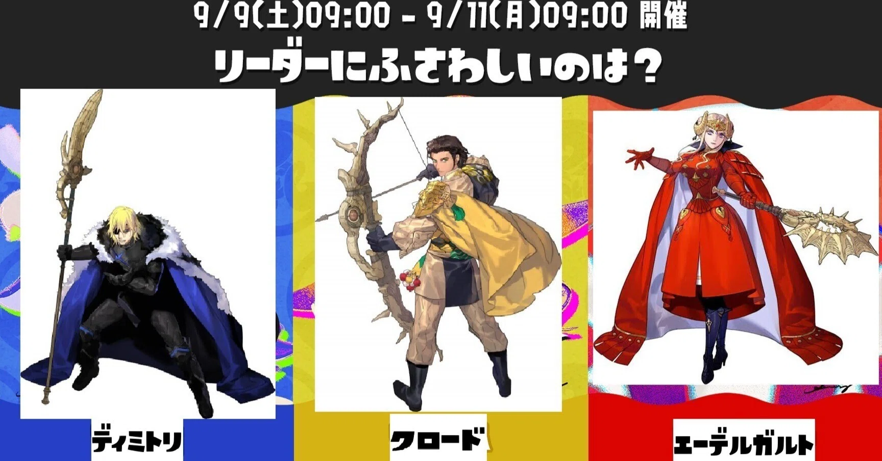 FE風花雪月】フォドラのリーダーにふさわしいのは？【蒼月なしルナ