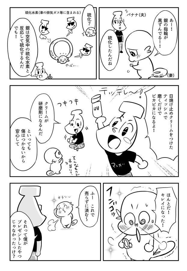 役立つ漫画 12 黒ずんだ銀のアクセサリーをピカピカにする方法 峯せいじ マンガ家 Note