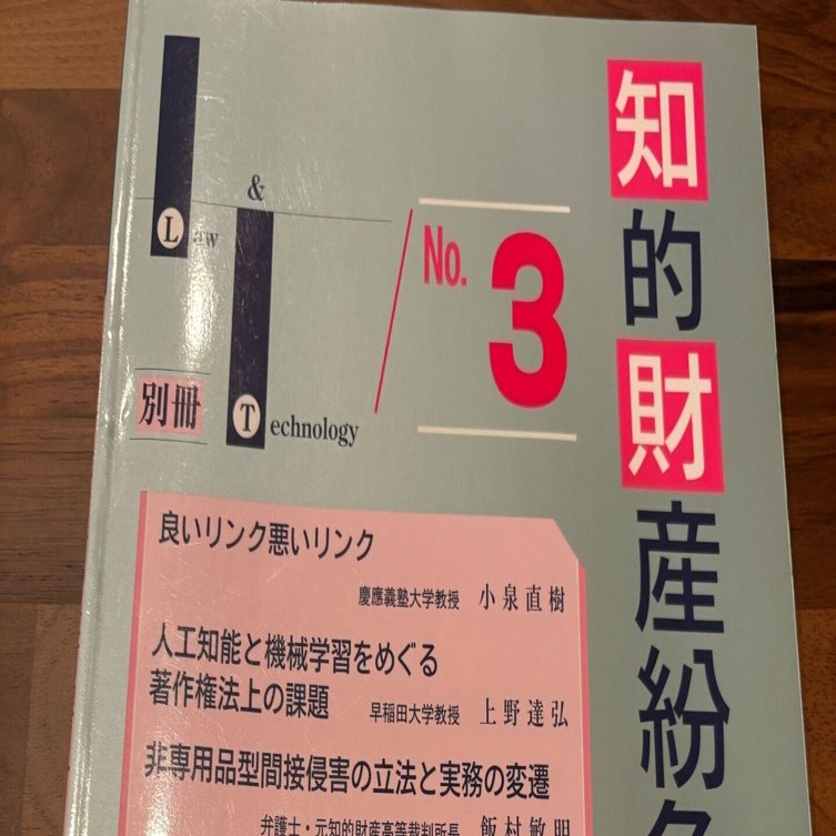 特許権侵害で仮処分手続は危険！？－知的財産紛争の最前線No.3②