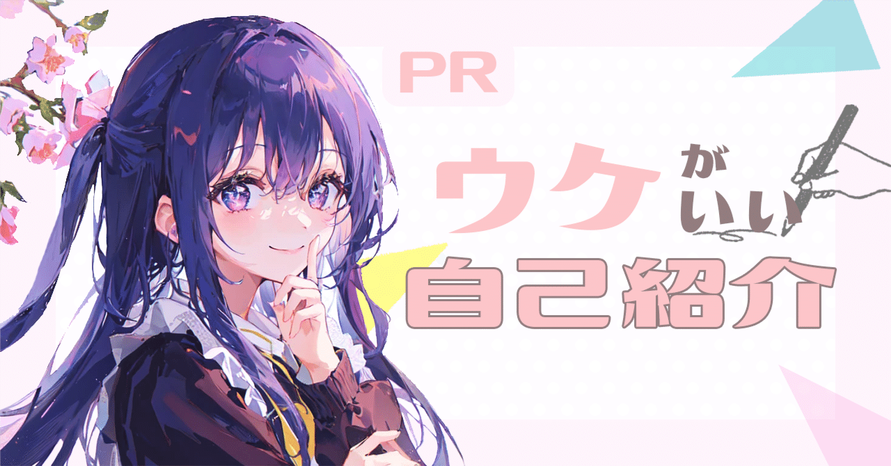 返信率が高いプロフィールとは？何を書くか迷ったら見るべし