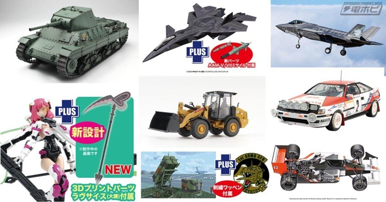 ガルパン』や『戦闘妖精 雪風』の新製品も！各種スケールモデル、完成