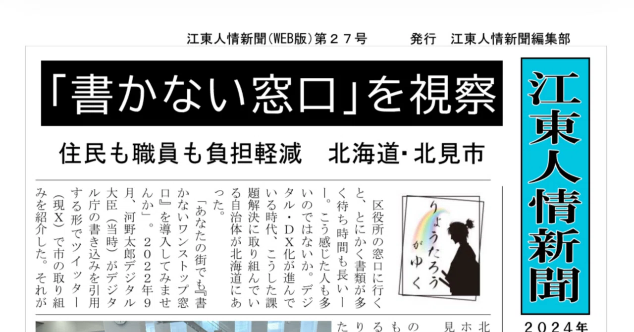 書かない窓口」を視察 北海道北見市（りょうたろうがゆく）｜江東人情新聞