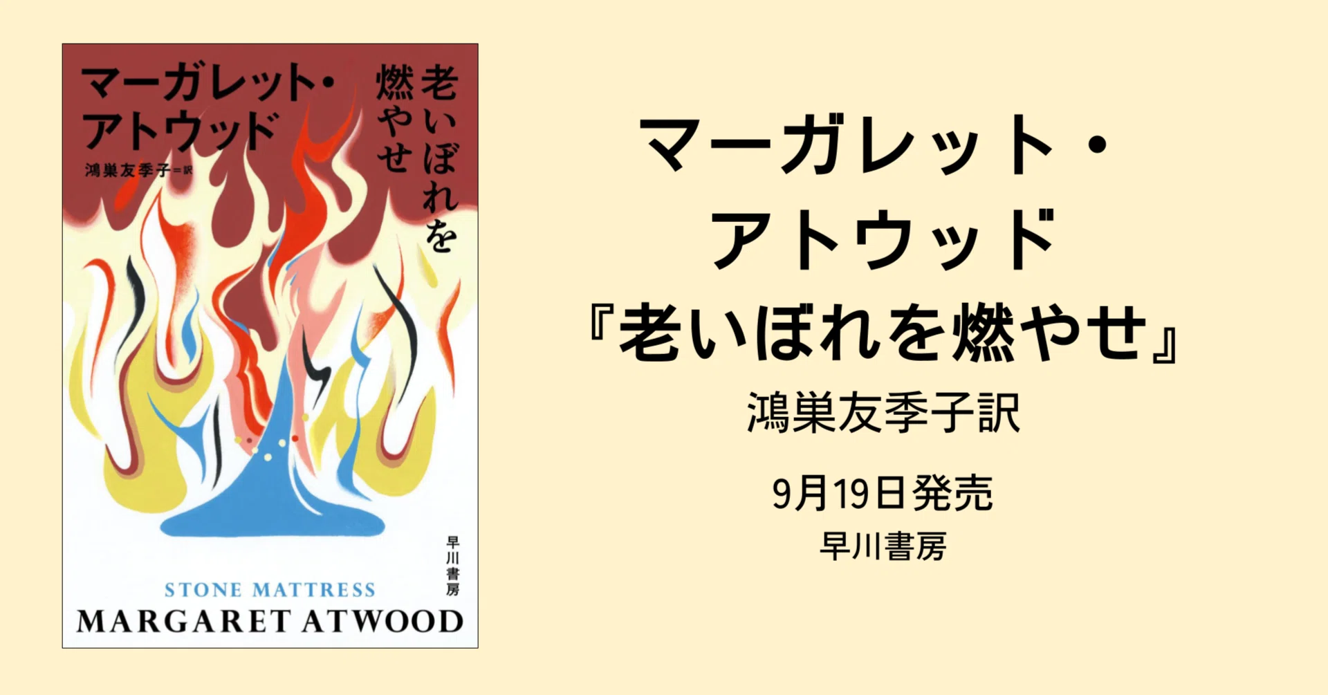 侍女の物語』の著者マーガレット・アトウッドによる傑作短篇集 