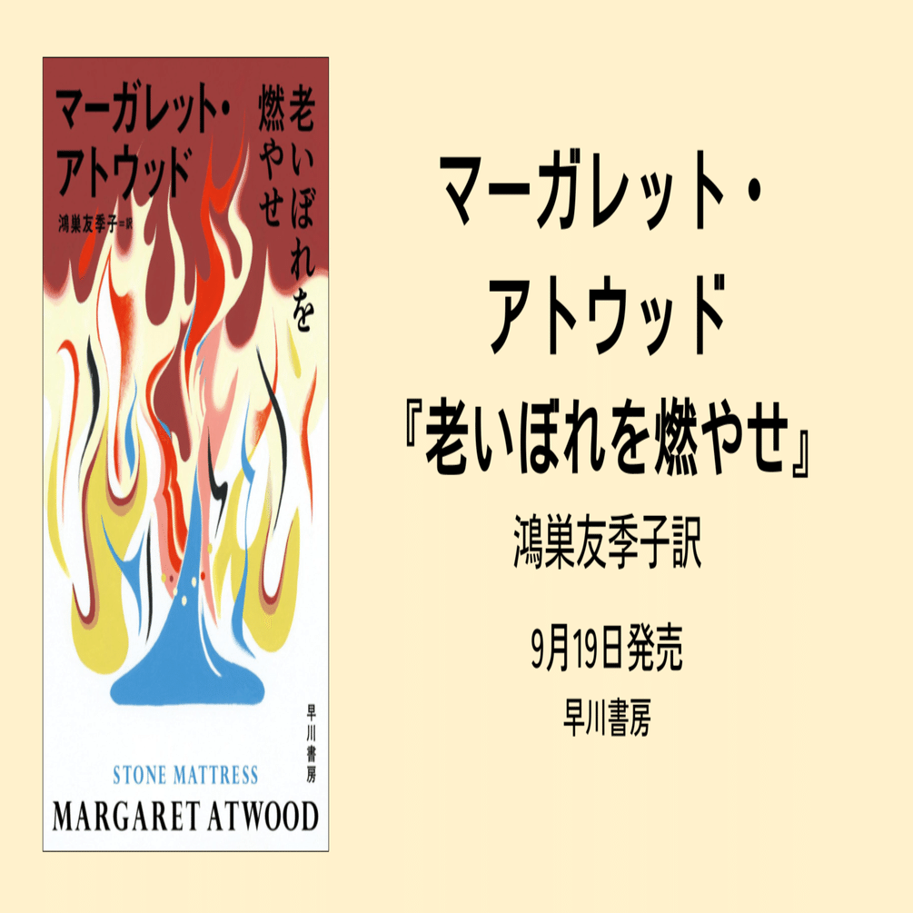 侍女の物語』の著者マーガレット・アトウッドによる傑作短篇集