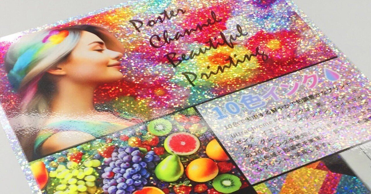 ポスターチャンネルのホログラム紹介｜ポスチャン