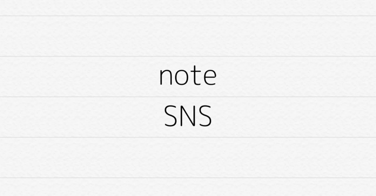 note SNS運用って・・・|hikari0705