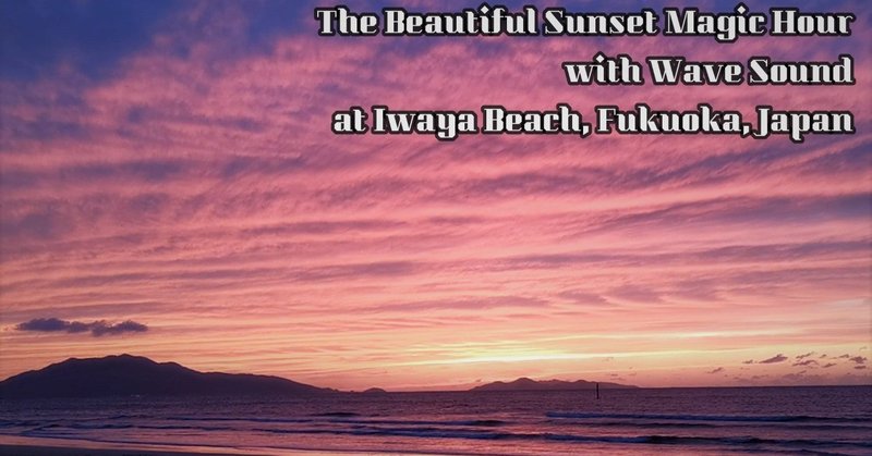 大自然に癒やされる ―岩屋海岸の美しい夕日と波の音。福岡県北九州市岩屋