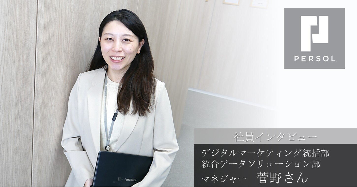 社員インタビュー】メーカー企業の営業職からデジタルマーケの世界へ