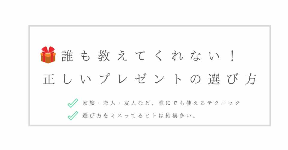 誰も教えてくれない 正しいプレゼントの選び方 家族 恋人 友人完全対応 はがくん 検索していくぅ薬剤師 Note