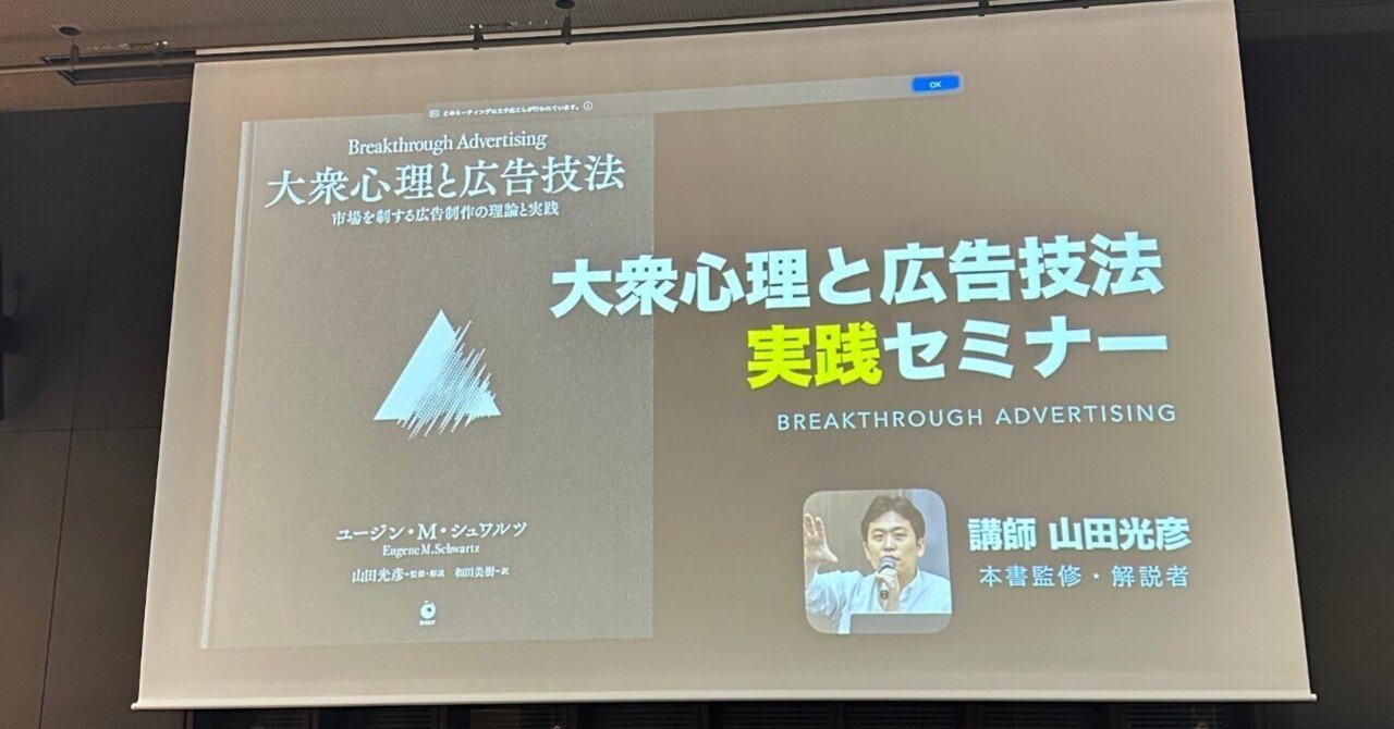 ダイレクト出版「大衆心理と広告技法」実践セミナーに参加してきました