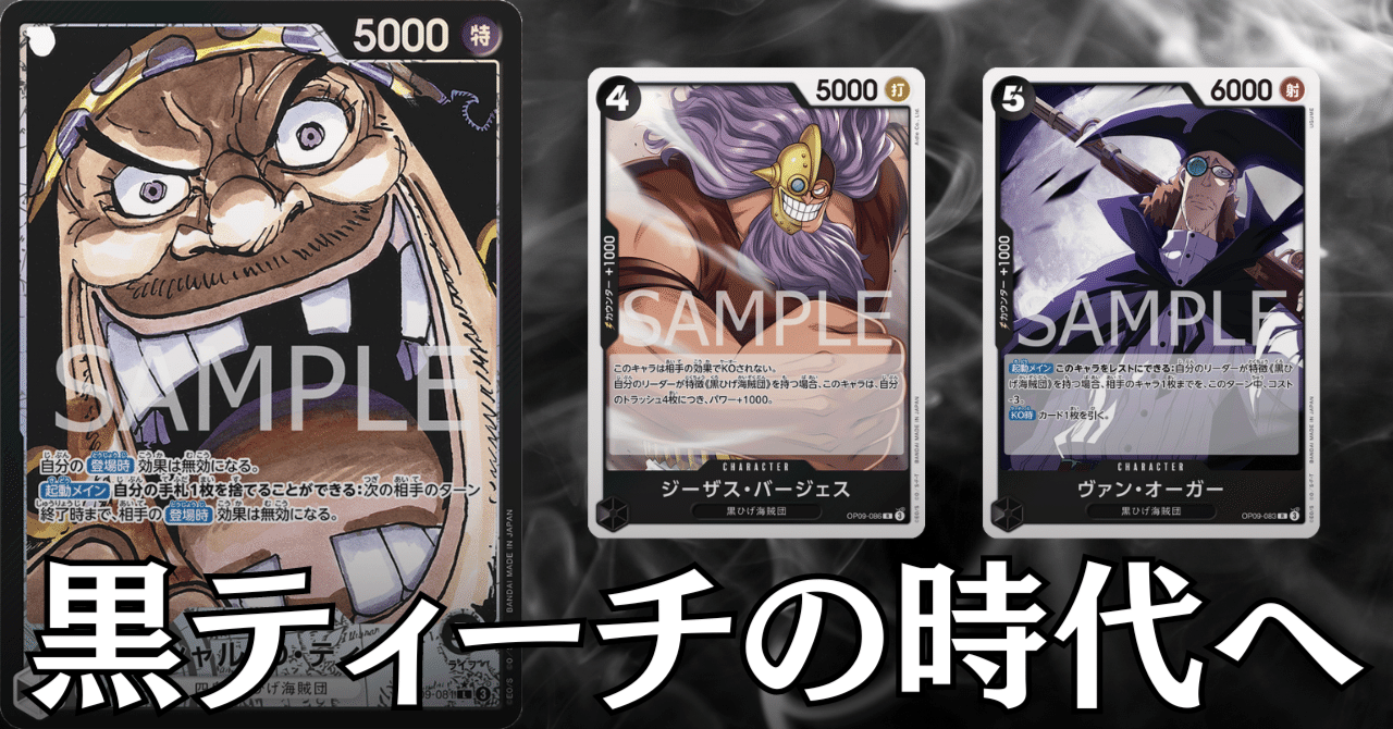 ワンピースカード】黒ティーチについて（全文無料）｜おジン