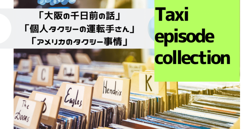 Taxi_episode_collectionのコピーのコピーのコピーのコピーのコピーのコピーのコピーのコピー__4_