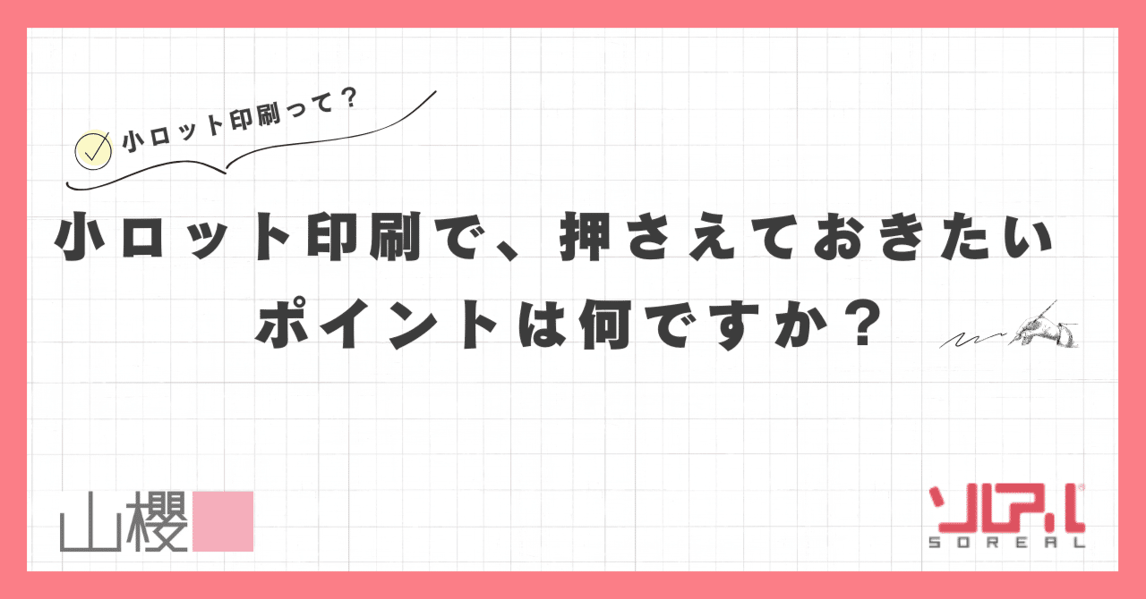 �����b�g����ŁA�������Ă��������|�C���g�͉��ł����H