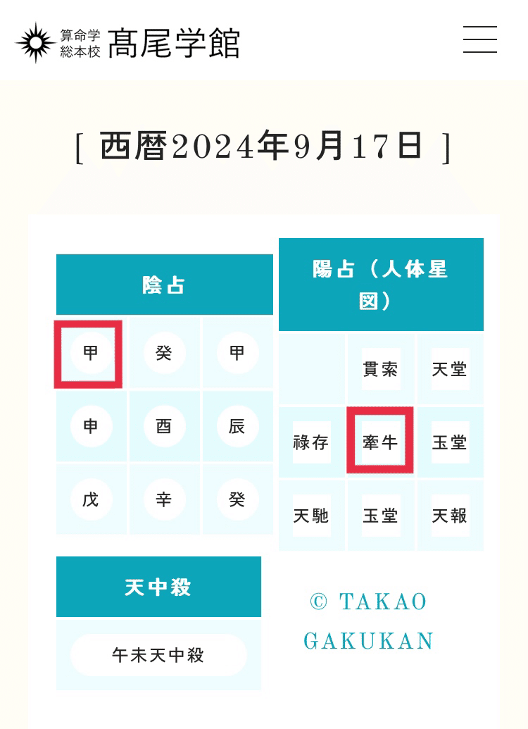 占ってみよう~算命学|栞子caco 占ってみよう~算命学|栞子caco
