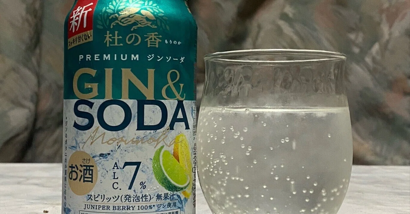 酎ハイレビュー【麒麟麦酒株式会社】KIRIN Premium ジンソーダ 杜の香 