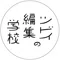 ツドイの編集学校