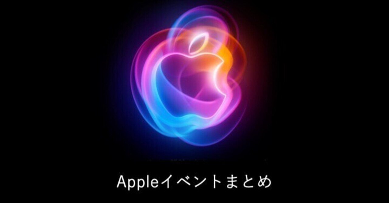 2024年9月 Apple発表会まとめ｜X-HEMISTRY inc.