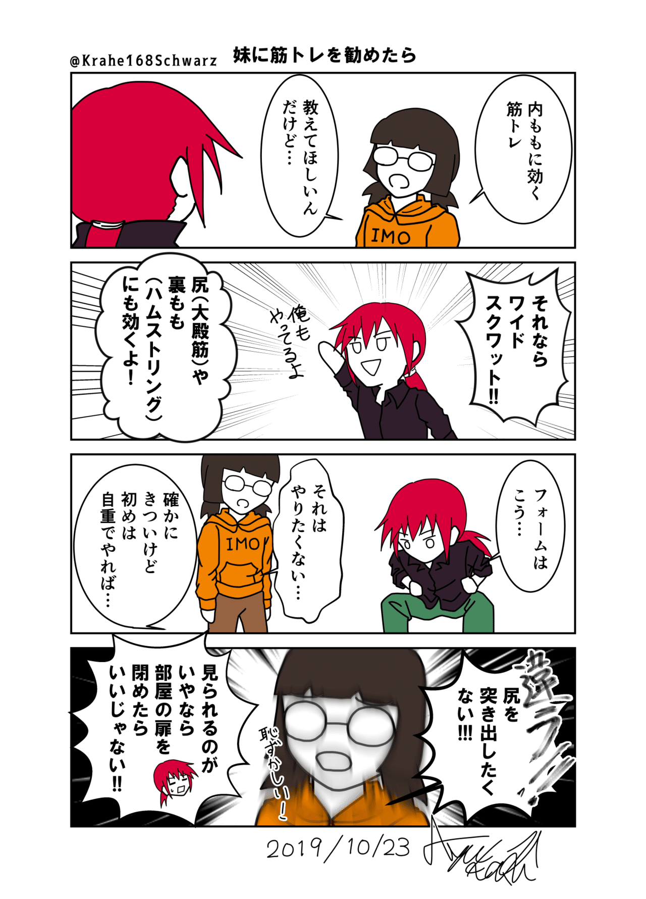 妹に筋トレを勧めたら 烏魔亜結華 Note 妹に筋トレを勧めたら 烏魔亜結華 Note