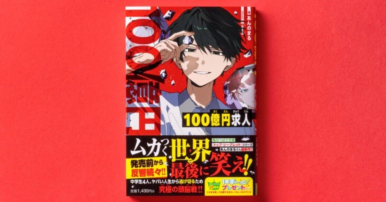 小説紹介📗】読書の秋に読みたい、中学生4人の〈究極の頭脳戦