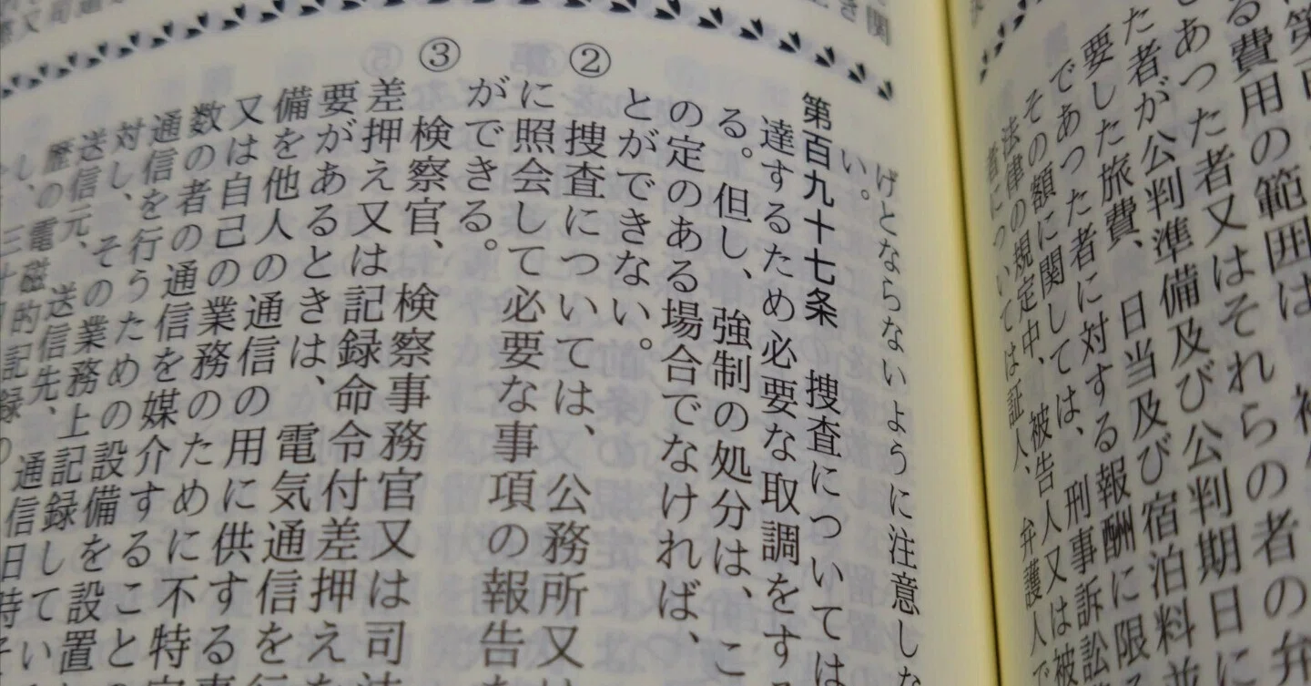 令和6年予備試験論文式試験刑事訴訟法再現答案｜すずきかんた
