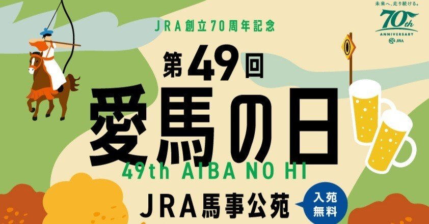 第31回 愛馬の日 JRA 馬事公苑 懐中時計 第31回 愛馬の日 JRA 馬事公苑 懐中時計