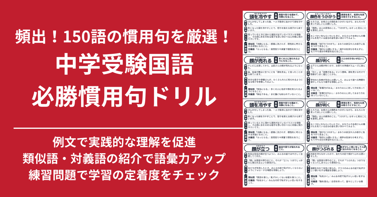 絵付き]【中学受験】国語 ことわざ/慣用句/四字熟語 暗記カード3点セット