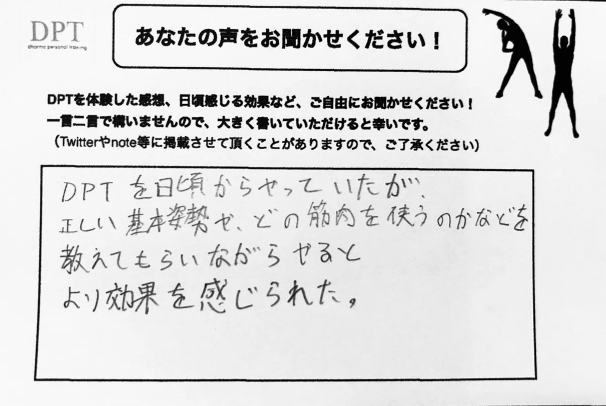 DPTを はじめて やってみた感想|DPT