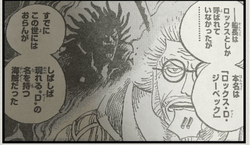 One Piece 考察957話 黒ひげを倒すのはあの男 山野 礁太 ライター One Piece学 研究家 Note