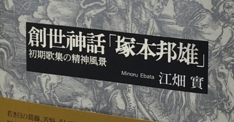 塚本邦雄」の人気タグ記事一覧|note ――つくる、つながる、と 塚本邦雄」の人気タグ記事一覧|note ――つくる、つながる、と
