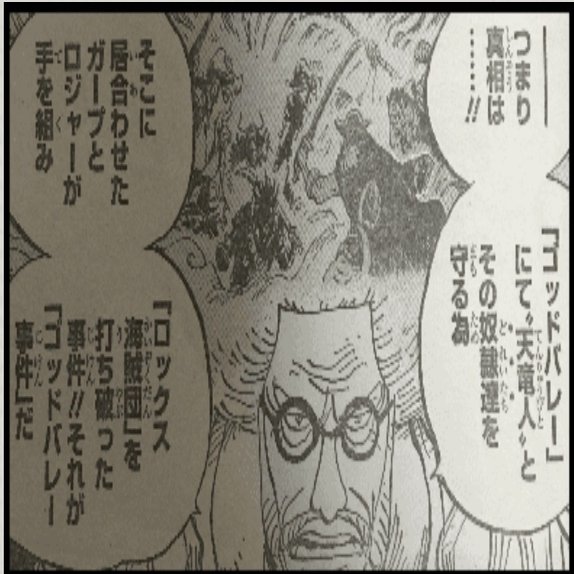One Piece 考察957話 黒ひげを倒すのはあの男 山野 礁太 ライター One Piece学 研究家 Note