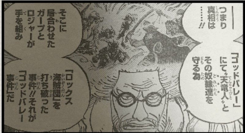 One Piece 考察957話 黒ひげを倒すのはあの男 山野 礁太 ライター One Piece学 研究家 Note