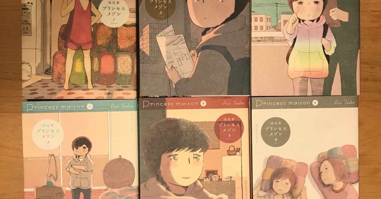 家を買うのに 自分以外の誰の心もいらないんですから プリンセスメゾン いらないねこ Note