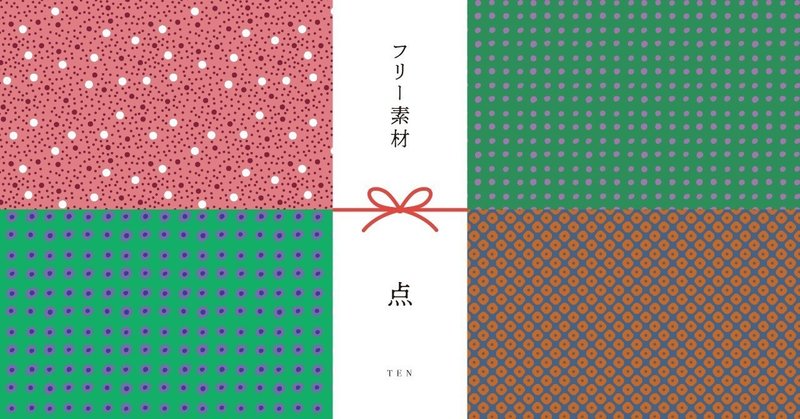 和柄無料素材ダウンロード 点 商用フリー背景素材 Eps Jpg Png形式 Akiko Yamaga Note