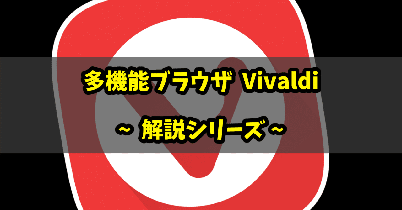 超有能ブラウザ】パネル機能で Discordや Slack の複数チャンネル・アカウント同時運用！【Vivaldi解説 #011】｜けまる